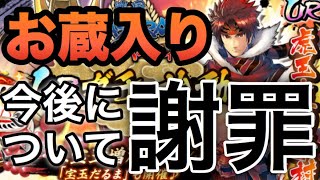【戦国BASARA バトルパーティ】謝罪&初のお蔵入り⁈今後の編集について！ビバの拠点
