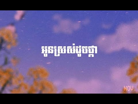 DETO - ផ្កា​(FLOWER) [OFFICIAL LYRIC VIDEO]