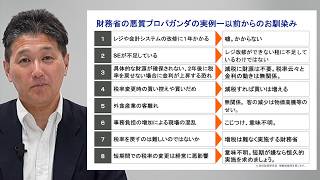 財務省が吐く嘘・デマ一覧