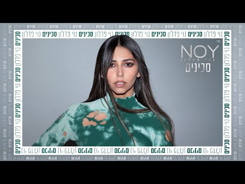 סכינים