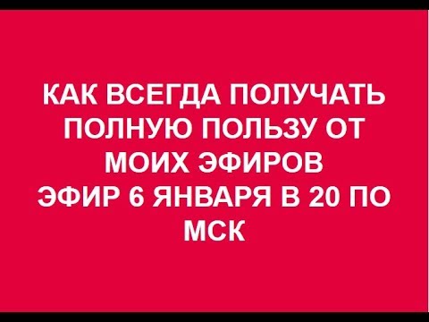 КАК ПОЛУЧИТЬ ПОЛНУЮ ПОЛЬЗУ ОТ ЛУЧШЕЙ ВОЗМОЖНОСТИ... ИЛИ КАК НЕ ПОЛУЧИТЬ ПОЕБЕНЬ ОТ НЕЁ ЖЕ 6.01.2018