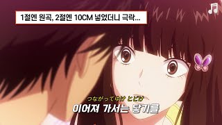 🔥10CM 리메이크로 역주행🔥너에게 닿기를 OST I 10CM X タニザワトモフミ [LYRICS/가사]