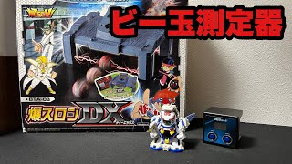 【ビーダマン】ビー玉速度測定器ビースピ購入！爆スロンDXと比較していく