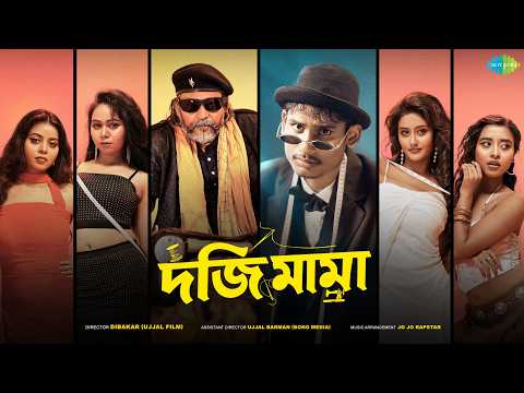 Bongmedia - Darji Mama | দর্জি মামা | Ankita Bhattacharya | Hit Song 2026 | Rap Song