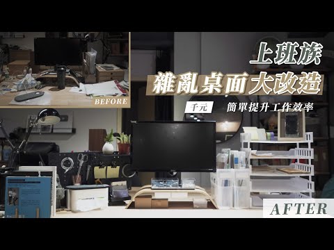 上班桌面