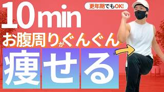 【食後10分】忙しい人でも大丈夫！更年期でも痩せるダイエットウォーキングで浮き輪肉をごっそり落とす有酸素【ストレッチ】