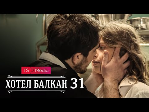 Hotel Balkan - Epizoda 31 (domaća serija)