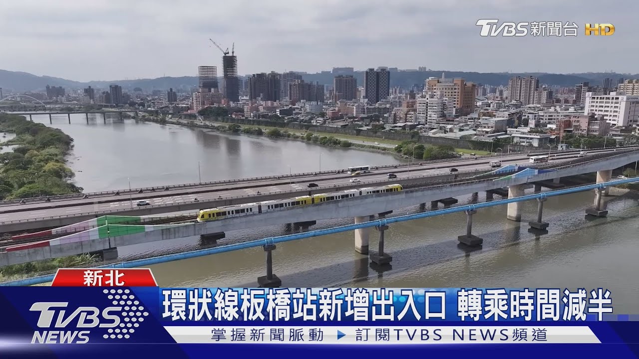 環狀線板橋站新增出入口　轉乘時間減半