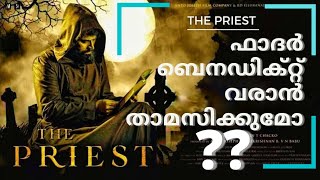 The Priest Malayalam Movie | Mammootty | New Release Date ?