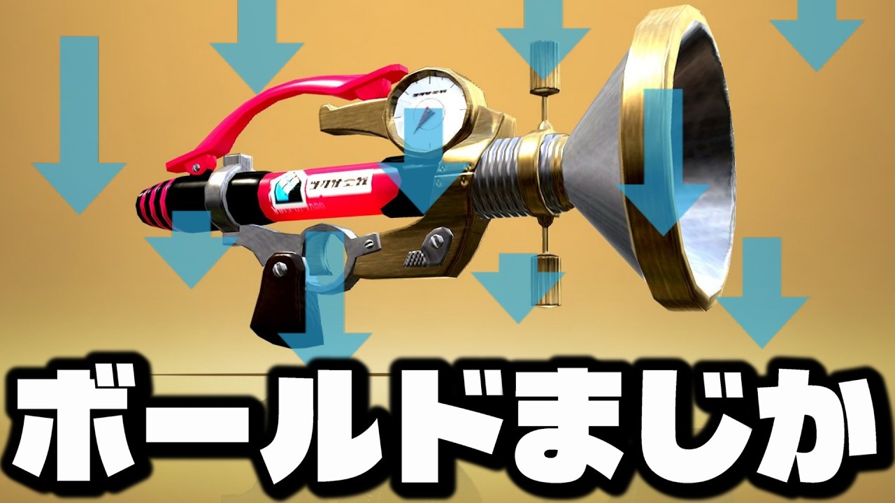 【悲報】ボールドマーカー弱体化はガチでふざけんなｗｗｗｗ【スプラトゥーン3】