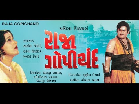 Raja Gopichand | Gujarati Movies Full | Arvind Trivedi, Sarla Yevlekar, Manhar Desai
