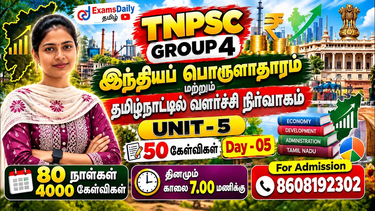 TNPSC 2027- GROUP 4 | unit- 05  | Important question | Day-05 | Mcq Questions | Tamilnadu Economics