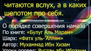 Памятка как сберечь слух. Какие намазы читаются вслух а какие про себя. Чтение вслух читать вслух. Памятка чтения вслух. Стихи которые нельзя читать.