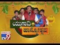 Ugadi Hasyotsava Kannada Comedians Ugadi Special Comedy Program
