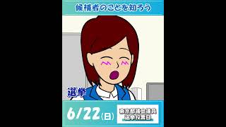 【コラボ動画】令和7年東京都議会議員選挙×耐え子の日常
