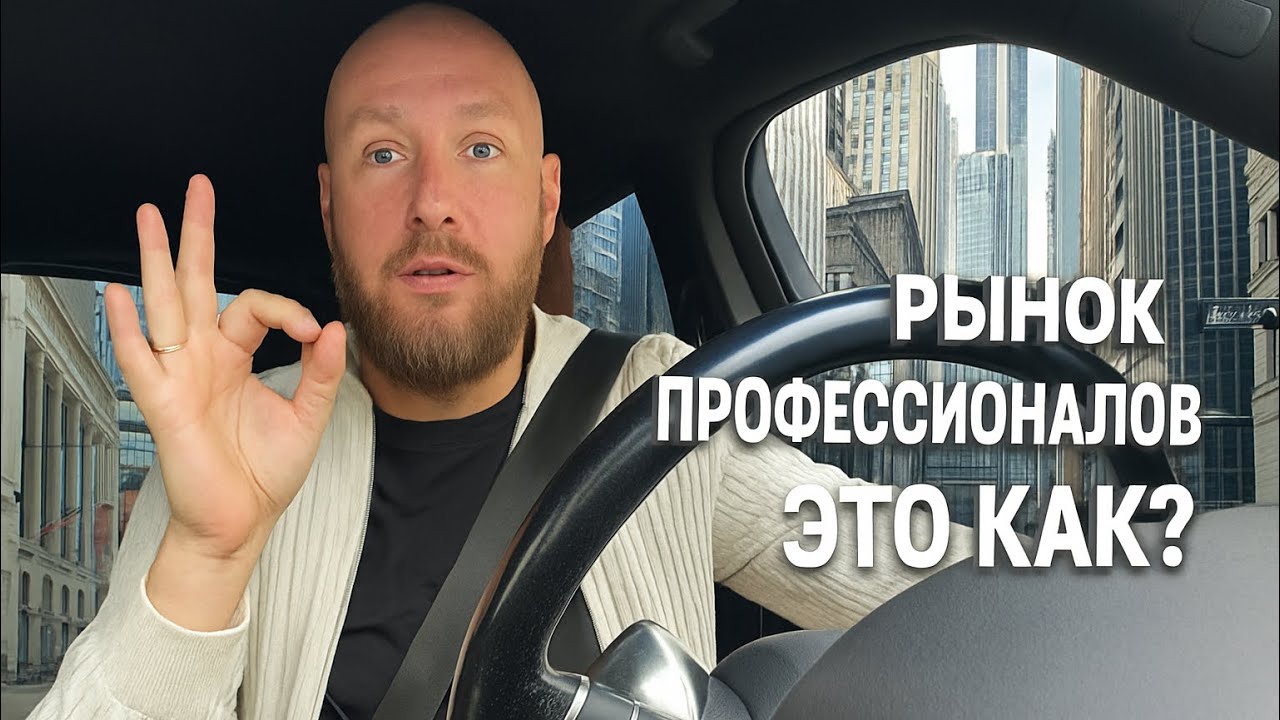 Трейдинг и рынок профессионалов