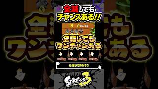 【実況】全滅しても諦めんじゃねぇ！！！ #スプラトゥーン3 #splatoon3 #スプラ3 #レイダース #スプラトゥーンレイダース