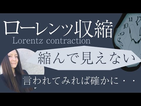 長さの収縮について詳しく解説