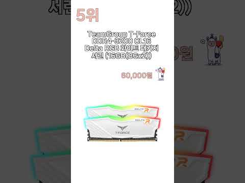 2024년 가장 많이 팔린 DDR4메모리 BEST5