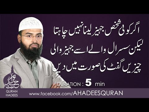 Jahez na Layna Chahain phir bhi Jahez ko Gift ki Surat