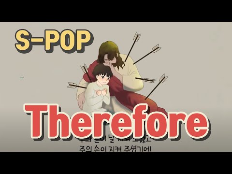[S POP] Therefore 그러므로 1Cor 15:58