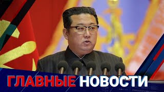 09.09.2022 20:00 Главные новости