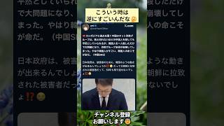 こういう時は逆にすごいんだな🤔 #政治 #政治ニュース #時事ネタ