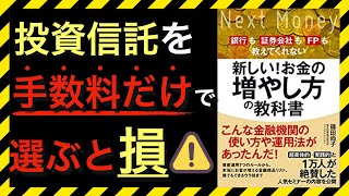 【お金が増えるのは?】投資信託の手数料だけじゃない!本当の選び方