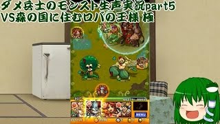 【モンスト】ダメ兵士のモンスターストライク生声実況part5