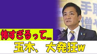 【完全終了】玉木、最悪の裏切り。国民を騙した「5万円詐欺」の正体