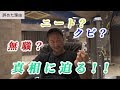 なぜ無職?真相に迫る
