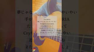 - #gloria #YUI #弾き語り #歌ってみた #トキトウメイ。