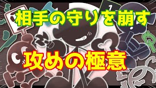 【攻められない人必見！】ガン攻めゲムヲから学ぶ 守る相手の崩し方【スマブラSP】