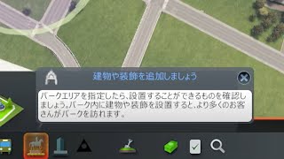[たいちょーの街作り] #23 キャンプ場を作ろう！(ParkLife DLC) [Cities:Skylines]