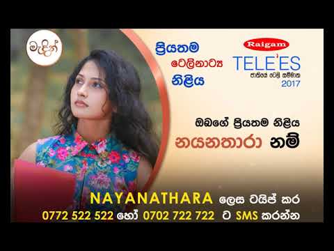 RAIGAM TELE'ES 2017 - SMS for NAYANATHARA