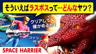 スペースハリアーをエンディングまでプレイ！【ドムも出てくる？アーケード筐体の興奮が蘇る傑作！】