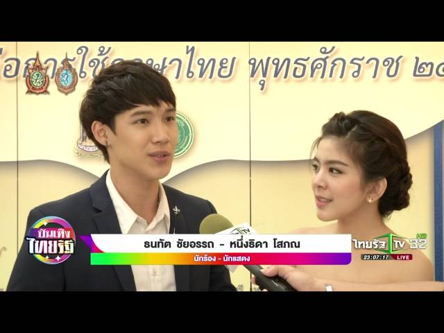ศิลปินสุดปลื้ม รับรางวัลเพชรในเพลง | 29-07-59 | พาเหรดบันเทิง | ThairathTV