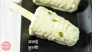 How To Make Kulfi at Home | Homemade Kulfi Recipe In Hindi