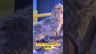 【劇中歌】マンホールのUFOにのって