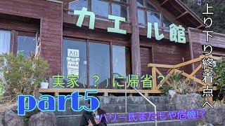 ふらり旅part5【沼津編】