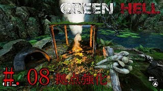 #08[リアルサバイバル]GREEN HELL実況プレイ