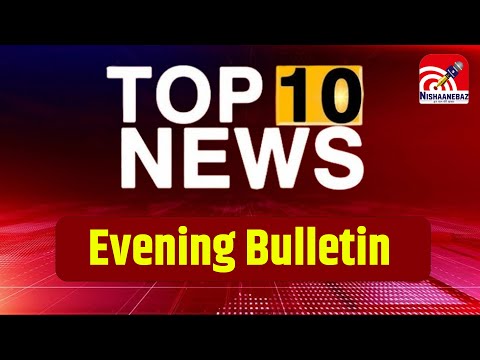 Nishaanebaz Top 10 Evening: देखें निशानेबाज़ पर Aaj की Desh - Dunia की 10 बड़ी खबरें