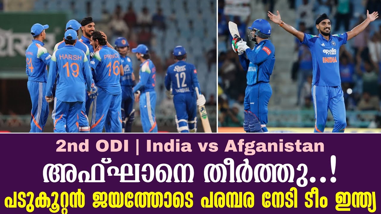 അഫ്ഘാനെ തീർത്തു..!പടുകൂറ്റൻ ജയത്തോടെ പരമ്പര നേടി ടീം