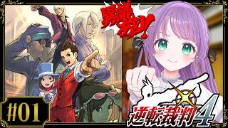 【逆転裁判4 #01】初めての逆転裁判４！オドロキくんって誰よ！！！【ネタバレあり】