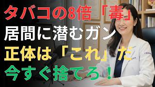 毎日使う台所が危ない…癌リスクを高める生活習慣TOP10 | 日本の高齢者の健康