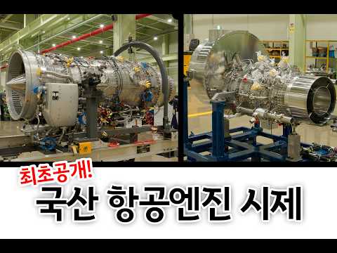 국내개발 무인기용 항공엔진 공개 ☆무인전투기 및 무인항공기 엔진 시제 공개 현장★