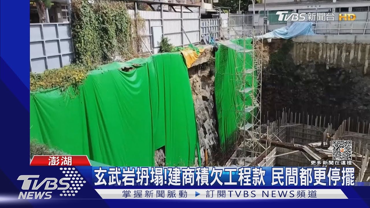 玄武岩坍塌！建商積欠工程款　民間都更停擺