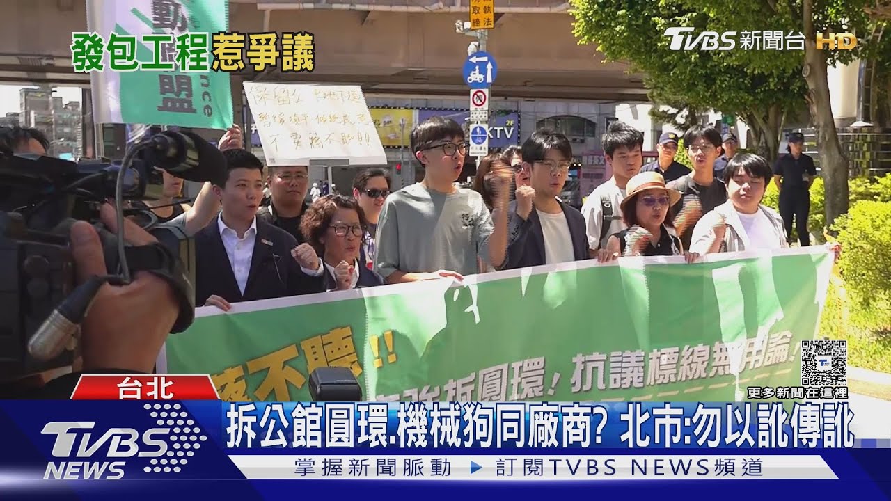 拆公館圓環、機械狗同廠商? 北市:勿以訛傳訛