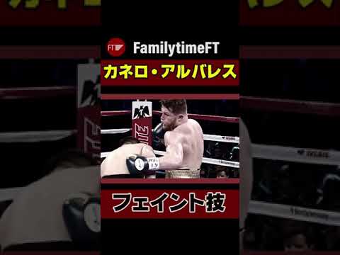 フェイントでKOパンチを当てる！カネロ・アルバレスを分析