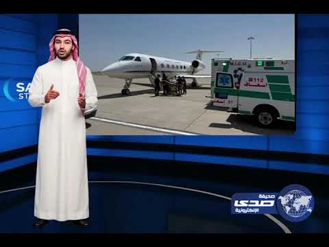 نقل 3 مواطنين مصابين من الكويت إلى المملكة بطائرة الإخلاء الطبي